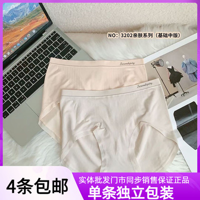 美蕾曼朵83202中腰女士内裤全棉抗菌裆无痕弹力莫代尔三角短裤头