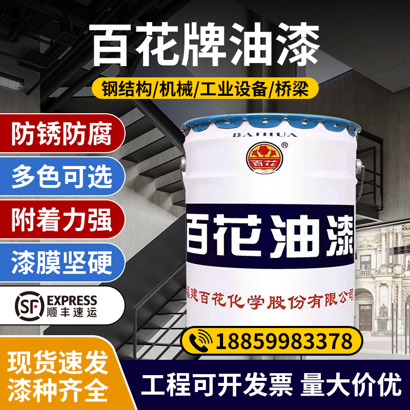 金属漆油漆百花牌防腐