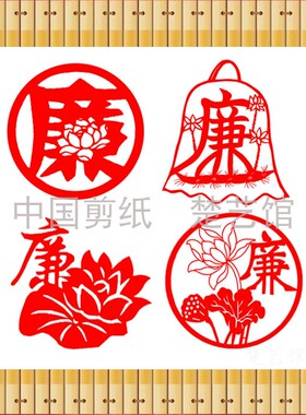 廉洁窗花党风廉政儿童贴纸剪纸
