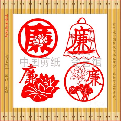 廉洁窗花党风廉政儿童贴纸剪纸