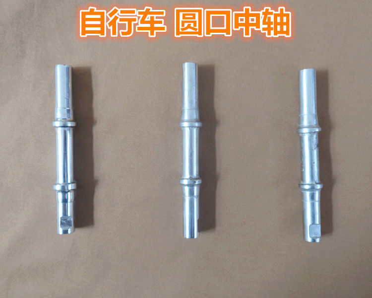 自行车配件圆孔中轴自行车丝碗 销钉中轴 老式自行车圆口中轴,自行车/骑行装备/零配件,中轴,淘宝优惠券,粉丝福利购,淘宝优惠卷
