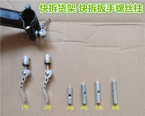山地车后货架座管夹快拆螺丝柱 自行车后座行李架折叠车快拆扳手