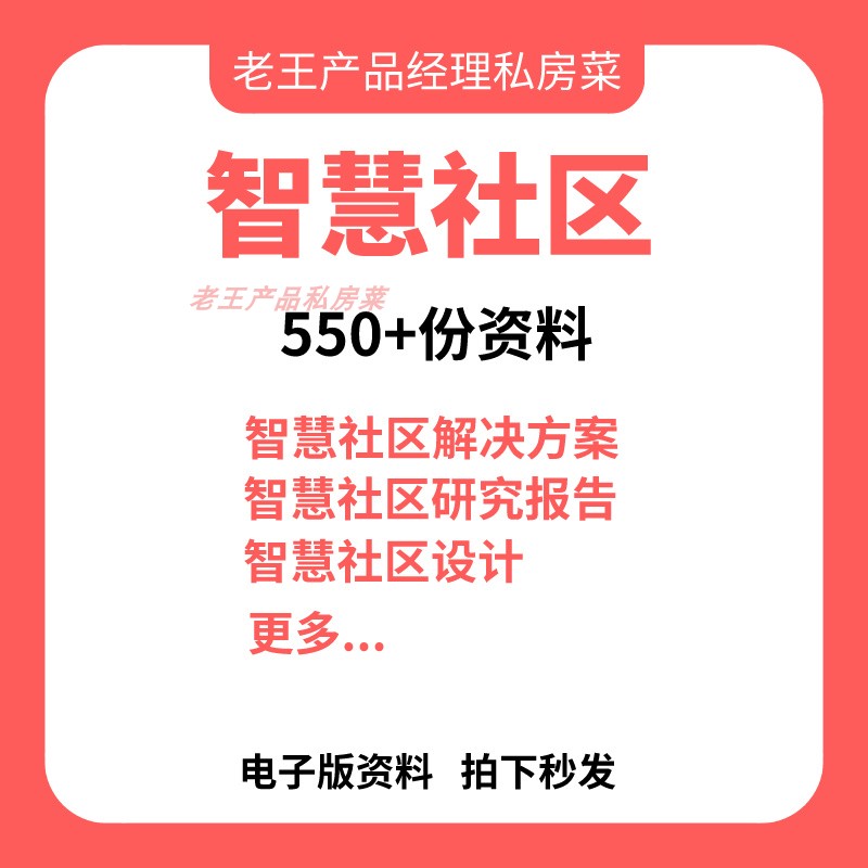 智慧社区解决方案建设方案智慧小区行业研究报告标准规范5G社区 商务/设计服务 设计素材/源文件 原图主图