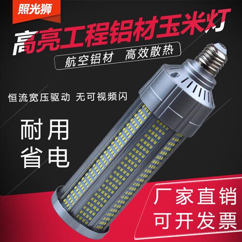 照光狮铝材LED玉米灯泡220V