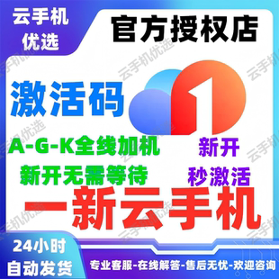 一新云手机月卡激活码新开续费免费测试非游游蜂非红手指离线挂机