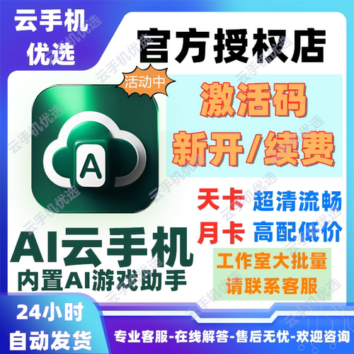 AI云手机QVIP天月卡激活新开续费