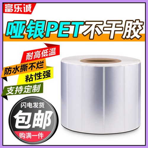 亚银PET纸防水防油撕不烂不干胶
