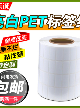 10-20亮白PET标签白色防水打印纸PVC小尺寸不干胶25*15*20*10*8*5