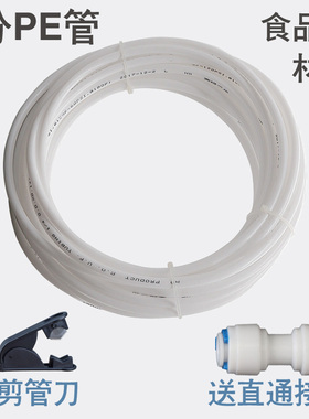 净水器出水管二分管三分管2分3分PE管直饮机过滤器纯水机配件管子