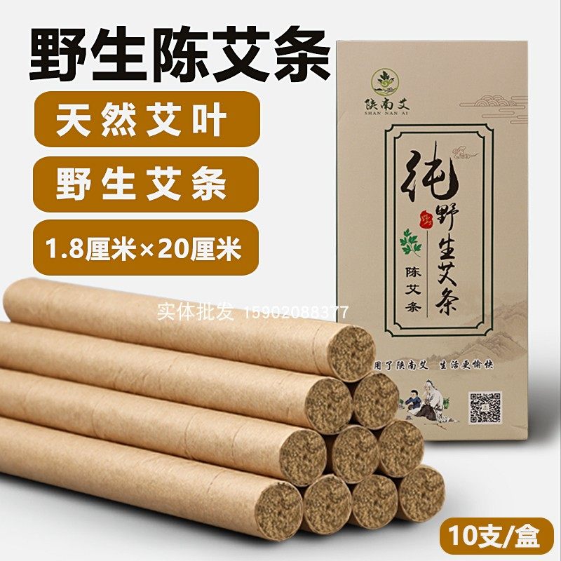 陕南艾 中皇纯野生艾草艾条艾柱 三年陈艾10支/盒 天然艾叶纯艾灸,保健用品,艾灸/艾草/艾条/艾制品,淘宝优惠券,粉丝福利购,淘宝优惠卷