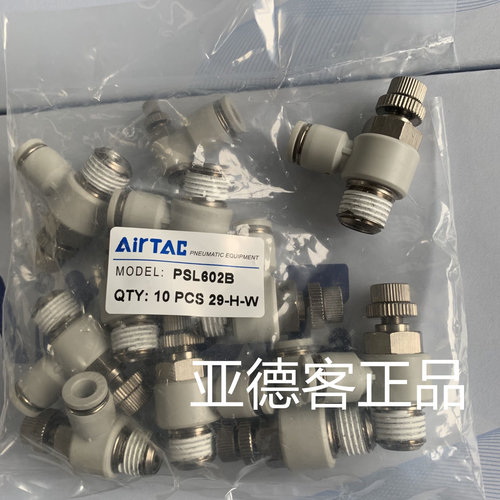 正品亚德客进气节流阀调速阀PSL6M5B /PSL601B /PSL602B/ PSL603B