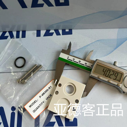 亚德客气动4M310过渡板 4M300系列P-4M300-R1