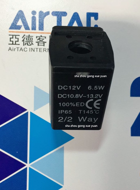 台湾亚德客2W 2S 2L 流体阀线圈 CDA116F     DC12V