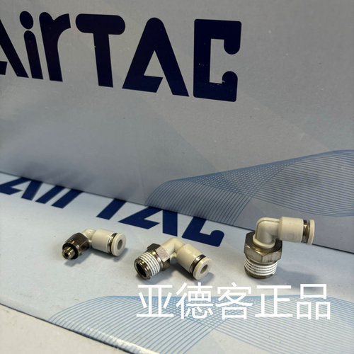 原装亚德客气动螺纹直角弯头接头PL4M5/PL401/PL402
