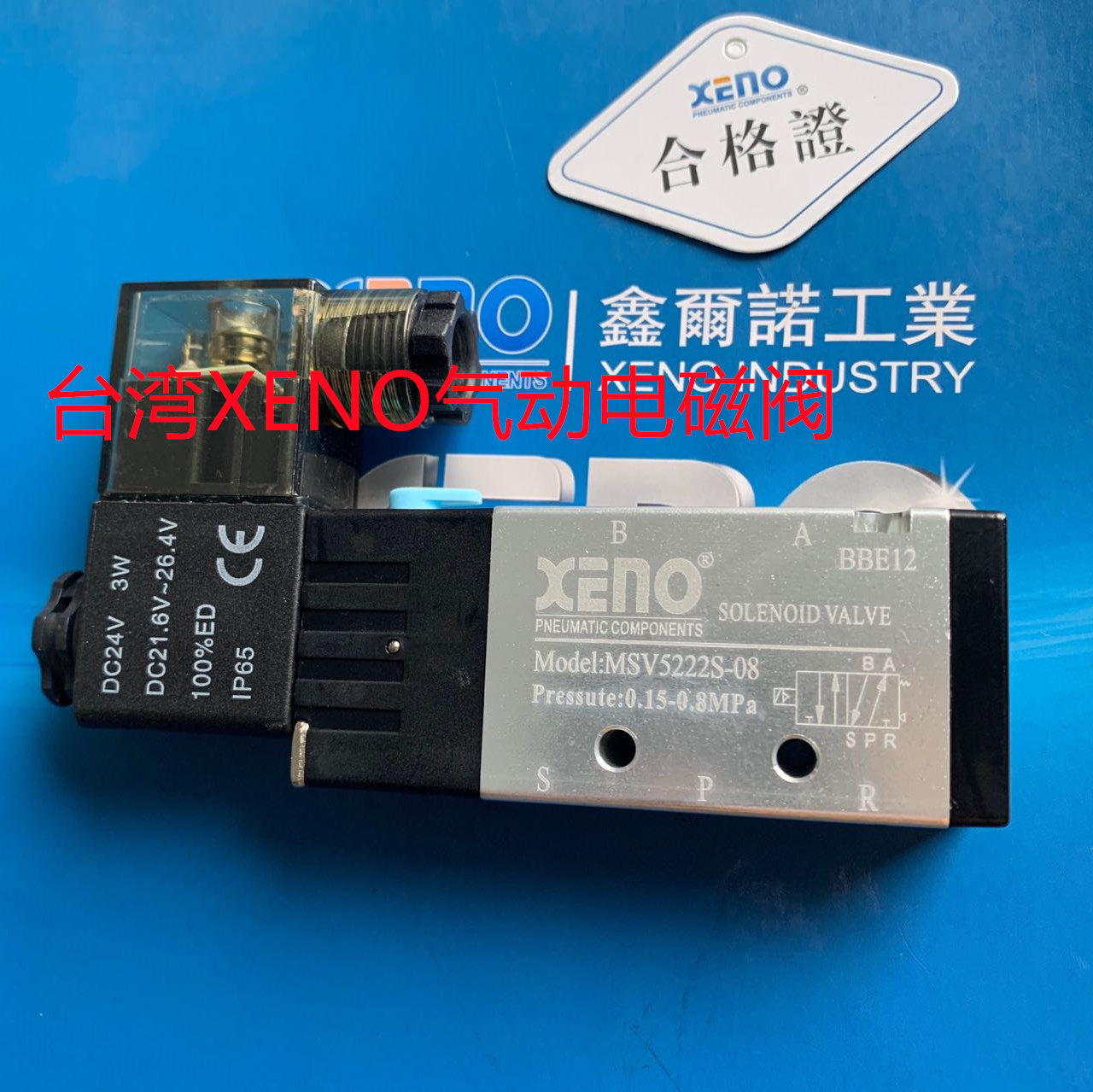 正品台湾电磁阀XENO MSV5222S-08DC24V  4V210-08  MSV5222S-08,标准件/零部件/工业耗材,其他气动元件,淘宝优惠券,粉丝福利购,淘宝优惠卷
