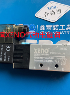 正品台湾电磁阀XENO MSV5222S-08DC24V  4V210-08  MSV5222S-08