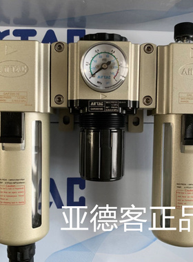 台湾亚德客原装三联件GAF30010+GAR30010S+GAL30010 GAC30010S