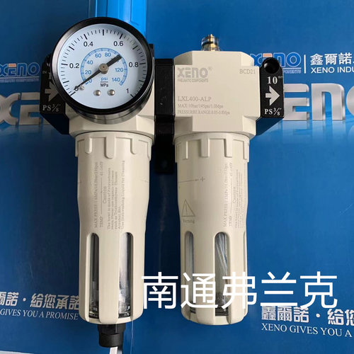 XENO品牌气动二联件LLXFR400-ADJ+LXL400 全自动排水