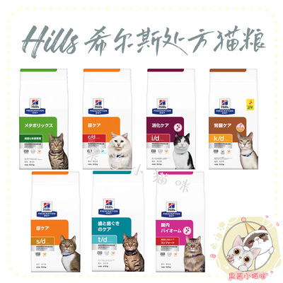 日版Hills希尔斯处方猫粮