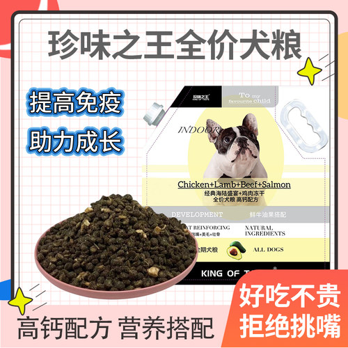 珍味之王狗粮2.5kg鸡肉冻干狗粮高钙配方幼犬成犬通用原装无添加