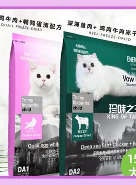King ofTaste珍味之王冻干猫粮DA1 DA2全价能力配方幼孕奶糕猫粮