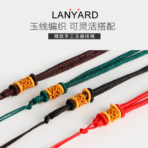 四会DIY手工编织项链 玉挂件绳 高档吊坠绳翡翠珠宝配件