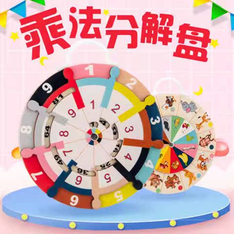 九九乘法口诀表二年级小学生数学加减法教具分解转盘背诵神器自制