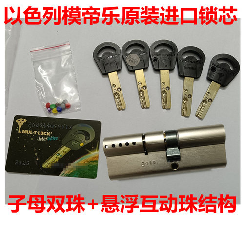 防盗门锁芯以色列模帝乐原装进口超B级C级262S互动珠家用通用锁芯