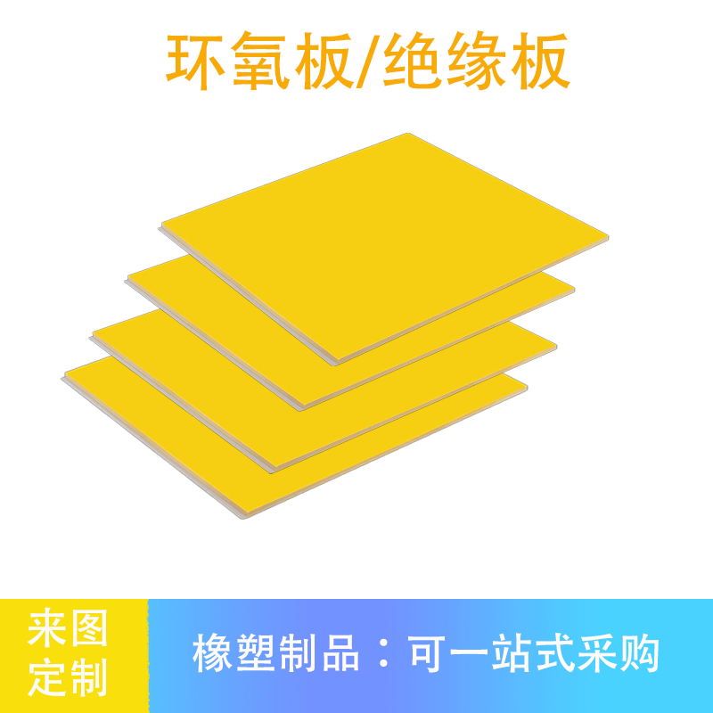 3240环氧树脂板绝缘板电工电木胶木fr4耐高温板棒g10来图精密加工