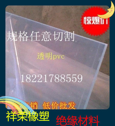 透明pvc板加工耐酸碱定制图片