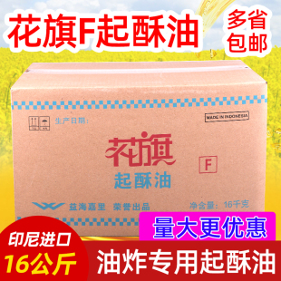 花旗起酥油商用满特餐饮烘焙炸鸡棕榈油烧饼专用油炸起酥油16kg