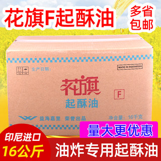 花旗起酥油16kg商用餐饮植炸专用油满特烘焙炸鸡棕榈油金燕海皇牌