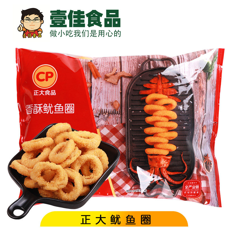 正大鱿鱼圈800g整箱商用冷冻油炸小吃半成品香酥鱿鱼裹粉尤鱼圈