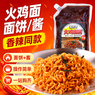 激烈哥火鸡面酱辣味袋装拌面酱面饼夜市校门口摆摊烤冷面卷火鸡面