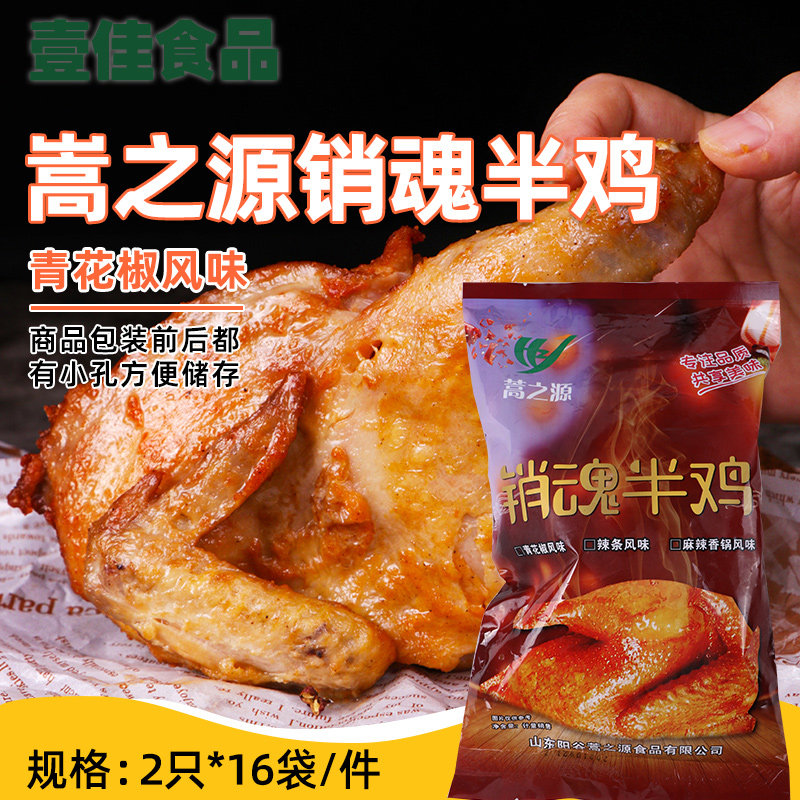 蒿之源销魂半鸡青花椒风味半鸡商用冷冻半成品椒麻鸡调理麻辣烤鸡,粮油调味/速食/干货/烘焙,炸鸡/烤鸡/鸡米花,淘宝优惠券,粉丝福利购,淘宝优惠卷