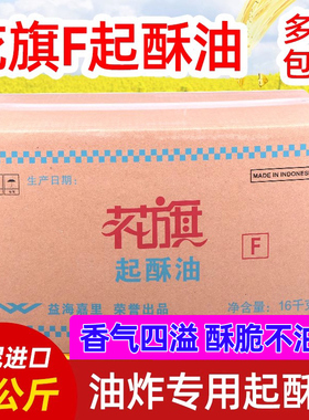 花旗起酥油带F16kg油炸专用油耐炸植物起酥油商用炸鸡店满特商用