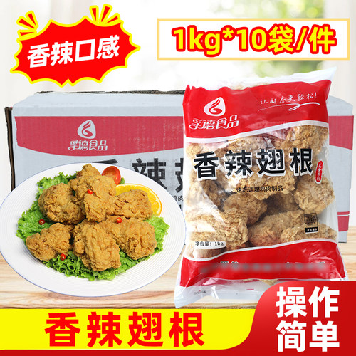 孚德香辣翅根油炸小吃
