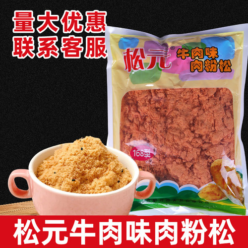 松元金丝肉松烘焙寿司饭团小贝
