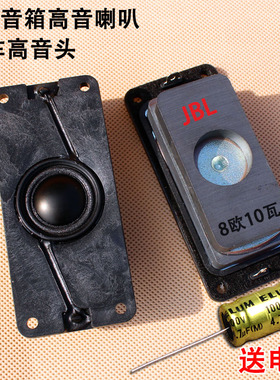 JBL 1.25寸扬声器8欧20W发烧级钛膜汽车小高音头HiFi音箱高音单元