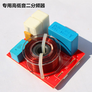 发烧二分频器高低音 DIY书架音响音质提升hifi音箱专业电子配件