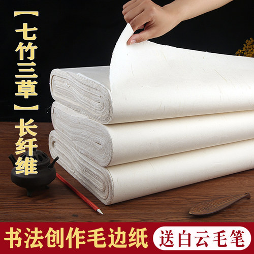 维施长纤维毛边纸书法创作专用纸