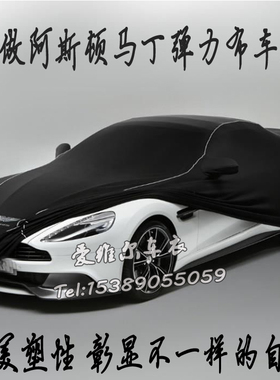 订做阿斯顿马丁V8 VANTAGE V8范特车衣车罩 黑色车展室内紧身罩子