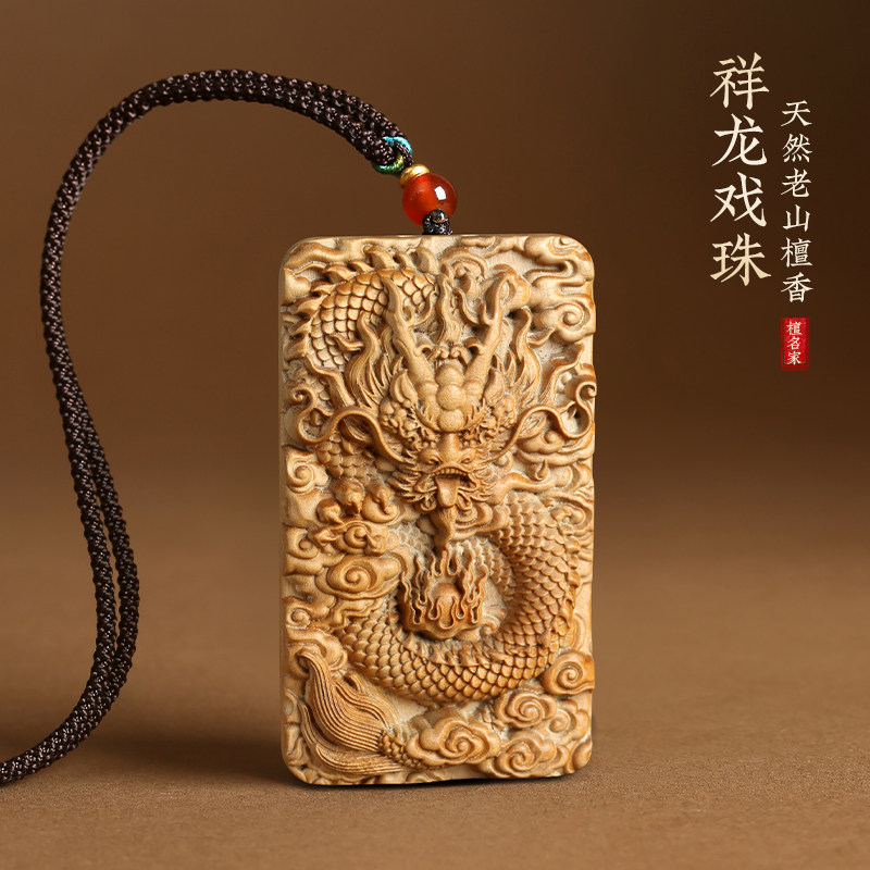 老山檀香木祥龙戏珠吊坠图片