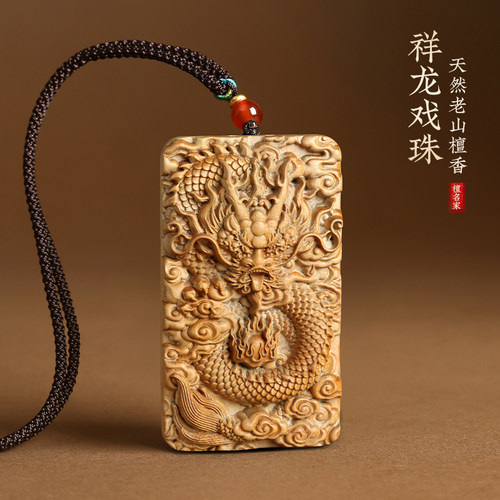 老山檀香木祥龙戏珠吊坠
