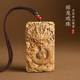 老山檀香木祥龙戏珠吊坠随身佩戴生肖龙本命年木质项链车钥匙挂件