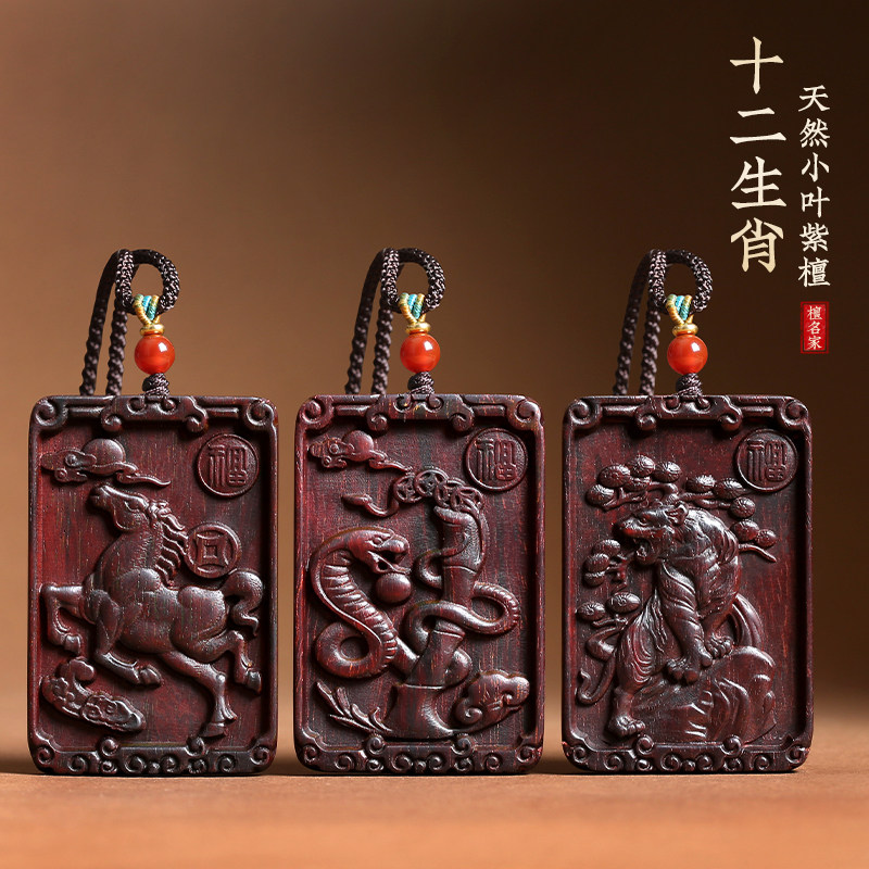 小叶紫檀十二生肖守护神项链