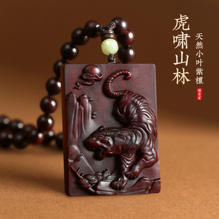 小叶紫檀木老虎挂件手把件十二生肖虎木质项链吊坠虎啸山林钥匙链