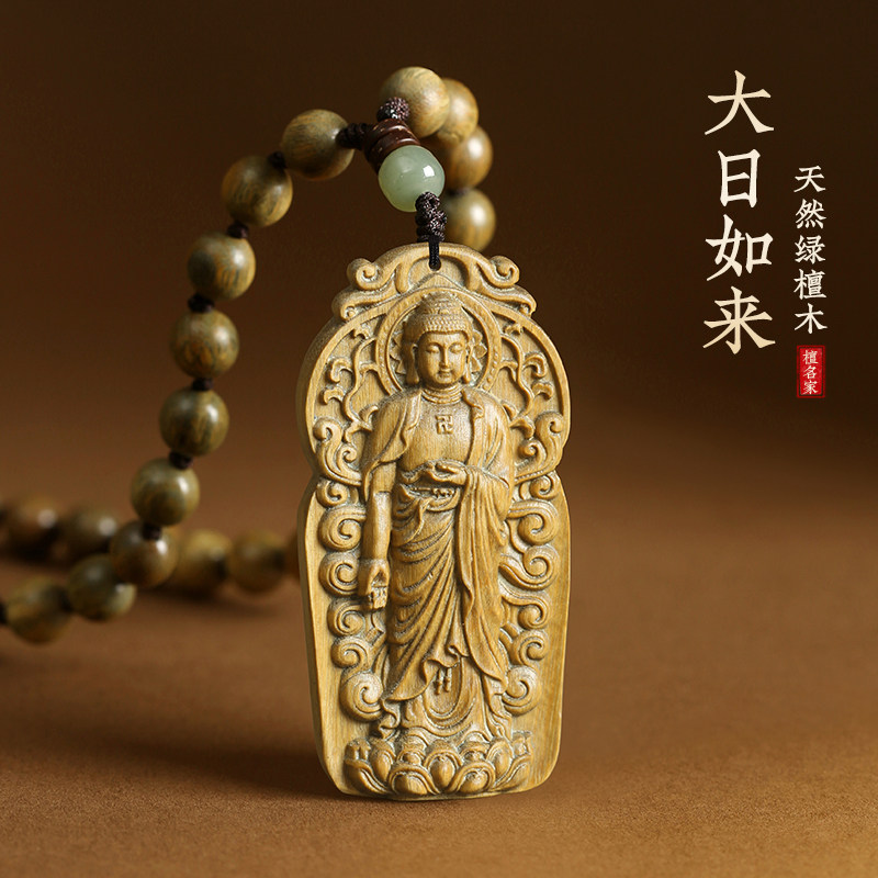 绿檀木雕大日如来本命佛吊坠十二生肖羊猴护身符车挂文玩手把件