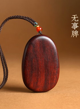 天然小叶紫檀平安无事牌吊坠