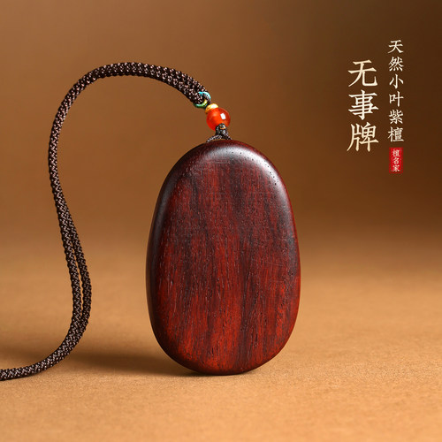 天然小叶紫檀平安无事牌吊坠
